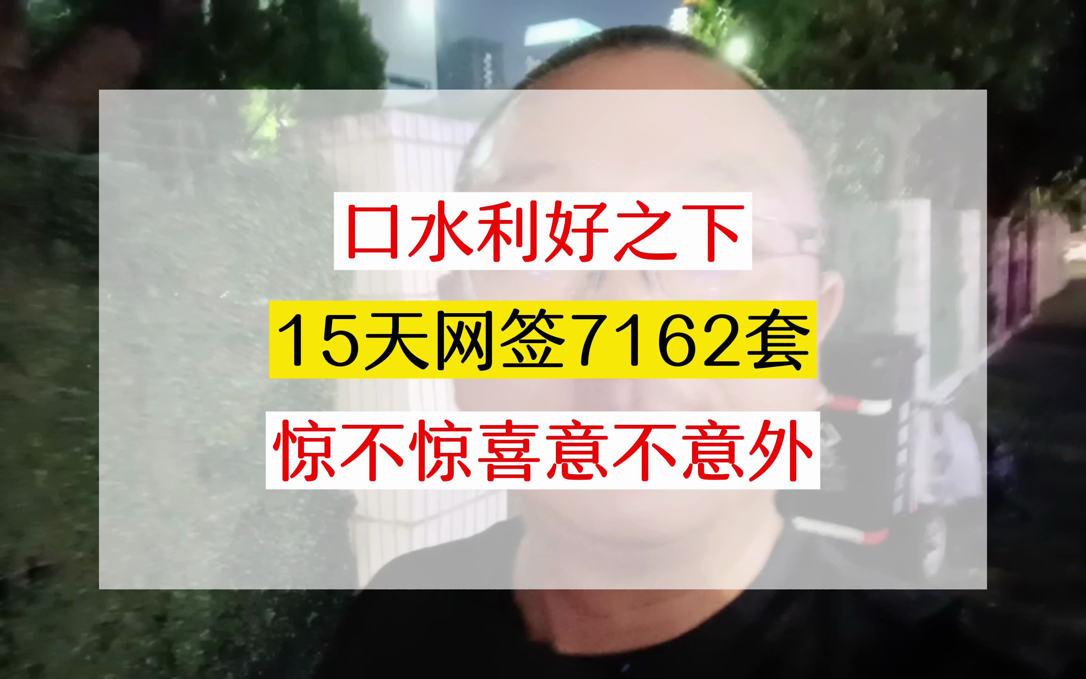 7162套,8月上旬15天的二手房网签量!意不意外?惊不惊喜?#上海楼市 #上海买房 #上海二手房 #上海老彭说房 #买房那些事哔哩哔哩bilibili