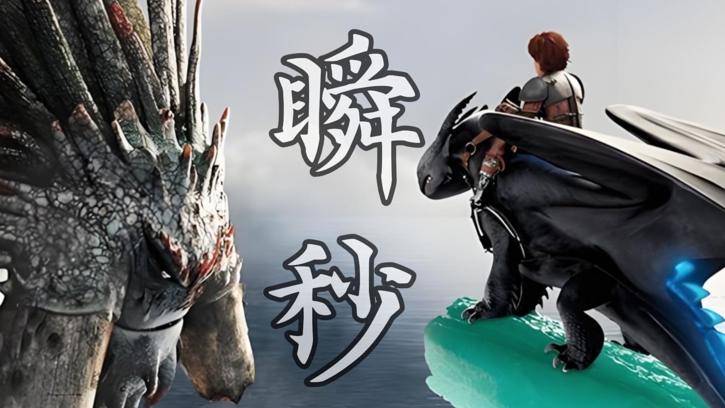 无牙仔觉醒碾压十级龙王阿尔法,众龙俯首称臣!