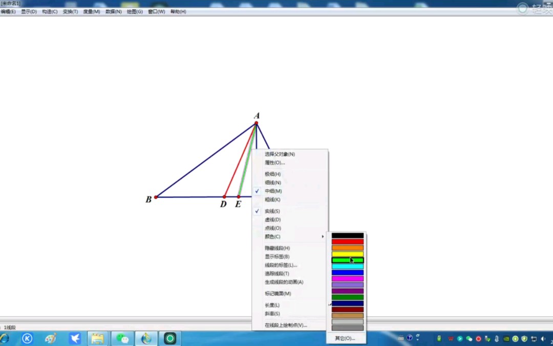 [图]等腰三角形的性质2课件 几何画板