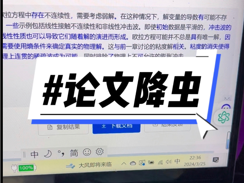 毕业论文初稿完成后,可以进行早标网润色,润色后在学信网万方免费查重,查重后可以再知网定稿查重哔哩哔哩bilibili