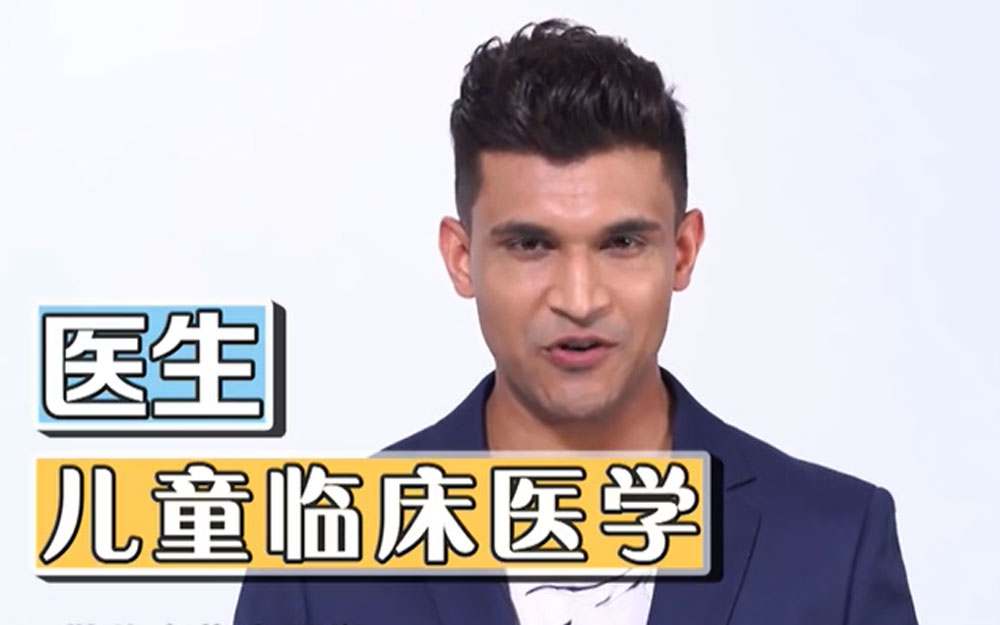 非正式会谈第65季南非代表阿乐来到中国已经十年的儿科医生