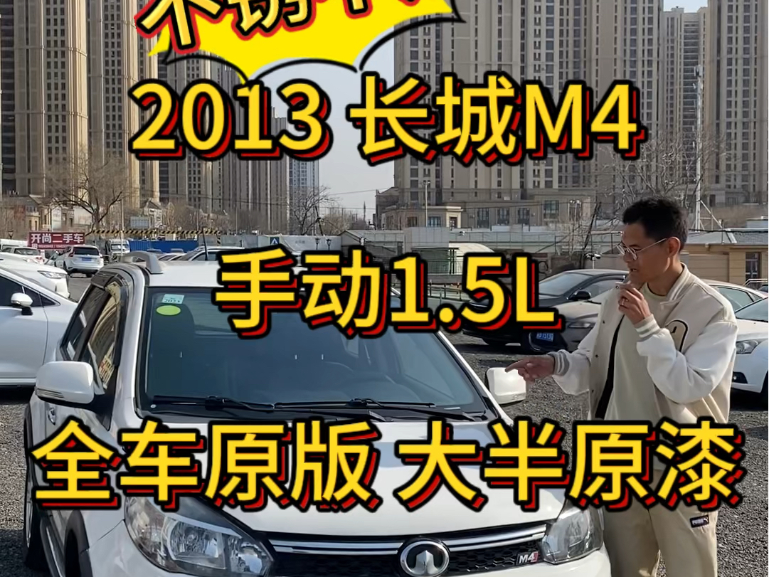 2013年 长城m4 手动1.