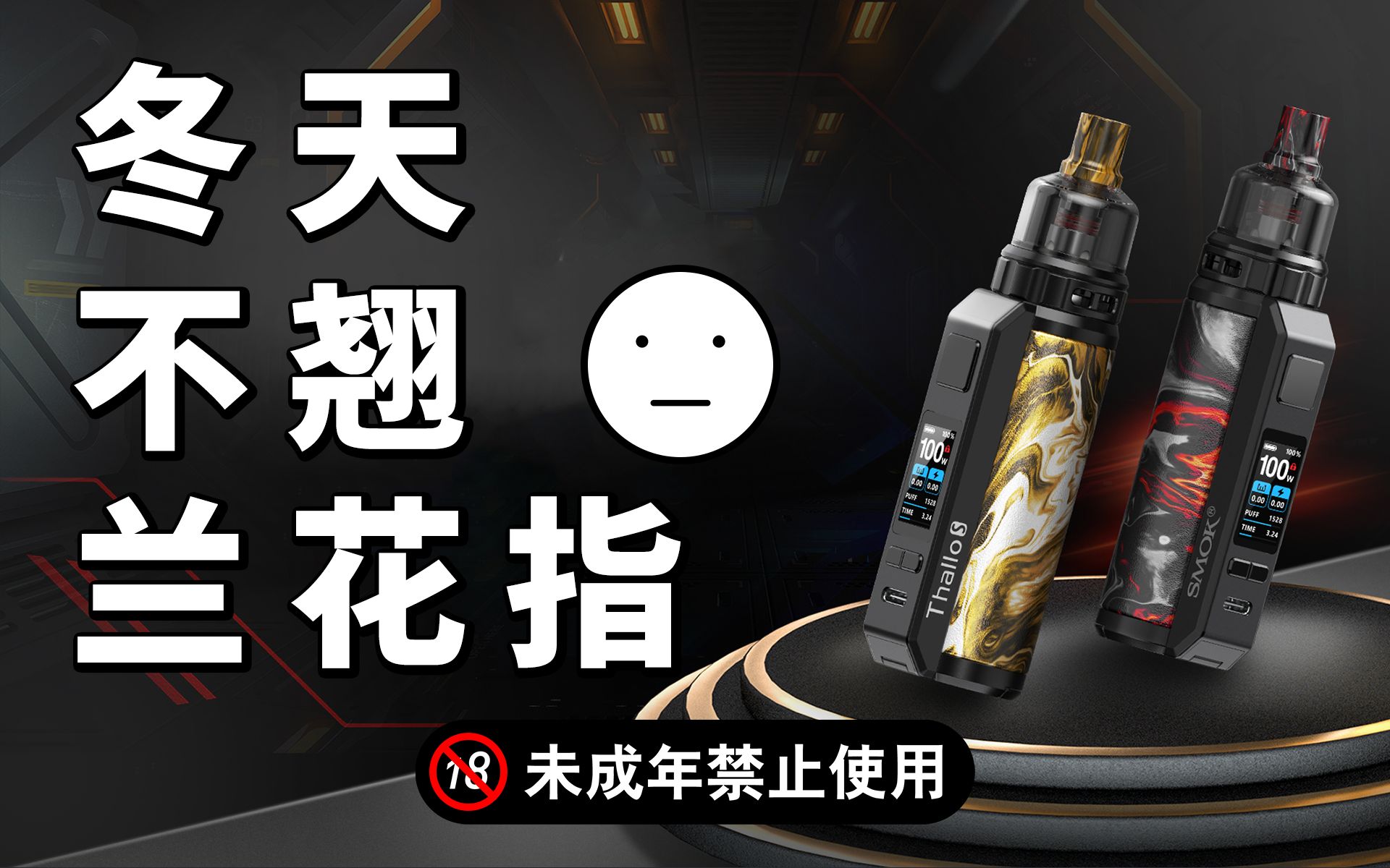 宠粉smokthallos自注油小烟测评美滋滋的大烟雾还是很快乐的