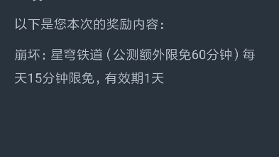 网易云游戏60min+15min时长通用兑换码,限时领取崩坏星穹铁道哔哩哔哩bilibili崩坏