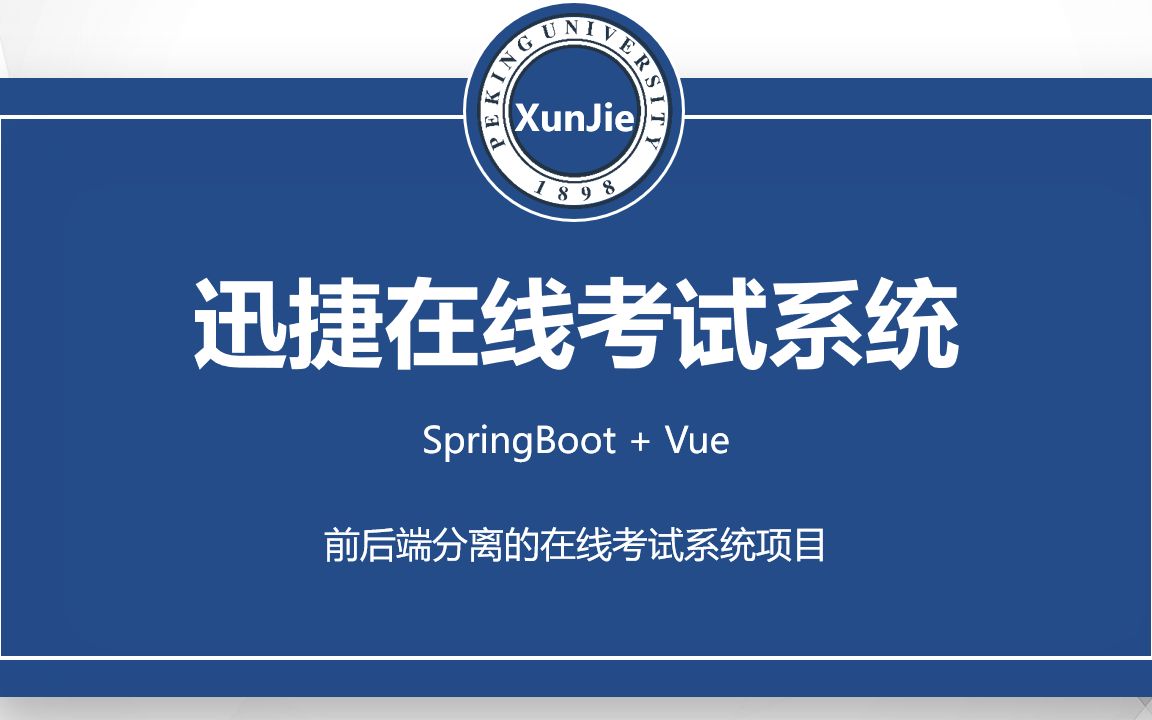 SpringBoot+Vue的在线考试系统哔哩哔哩bilibili