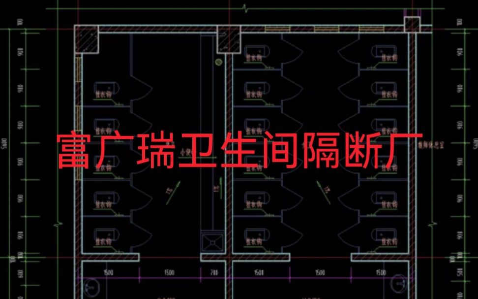 中山厕所隔断板厂批发价60一平公共卫生间隔板学校洗手间隔断哔哩哔哩bilibili