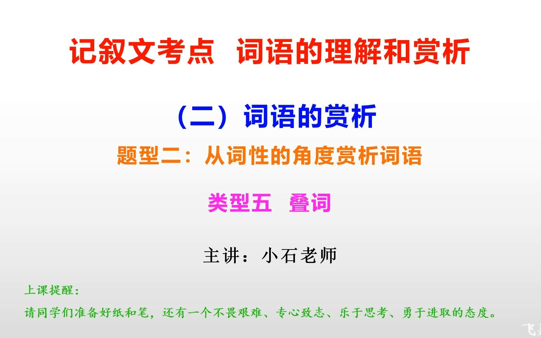 记叙文解题方法——赏析叠词哔哩哔哩bilibili