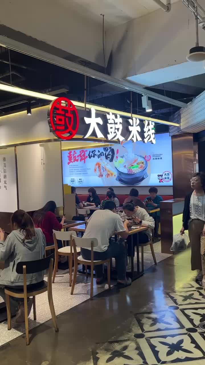 【大鼓米线加盟上海区域】更新了一条视频,快来围观!
