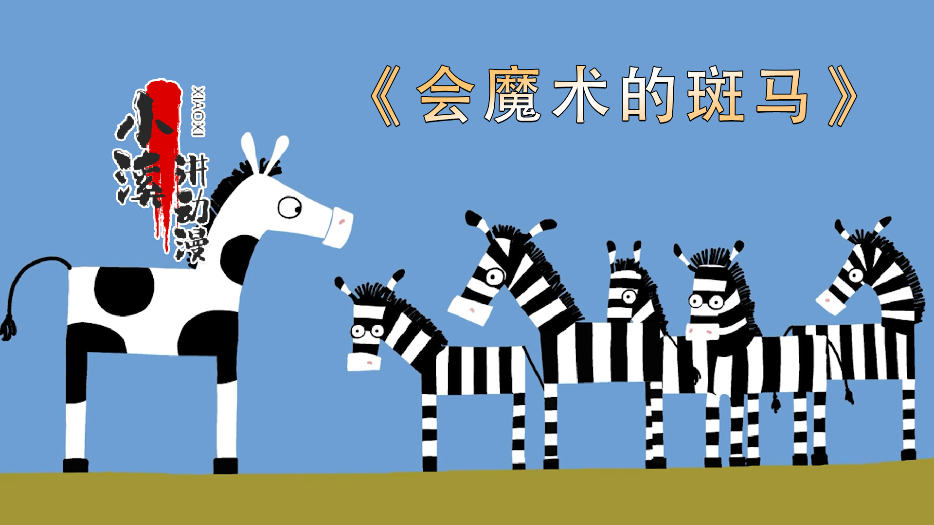请记住:正是与众不同,让你绚丽多彩!勇敢活出自己_哔哩哔哩_bilibili