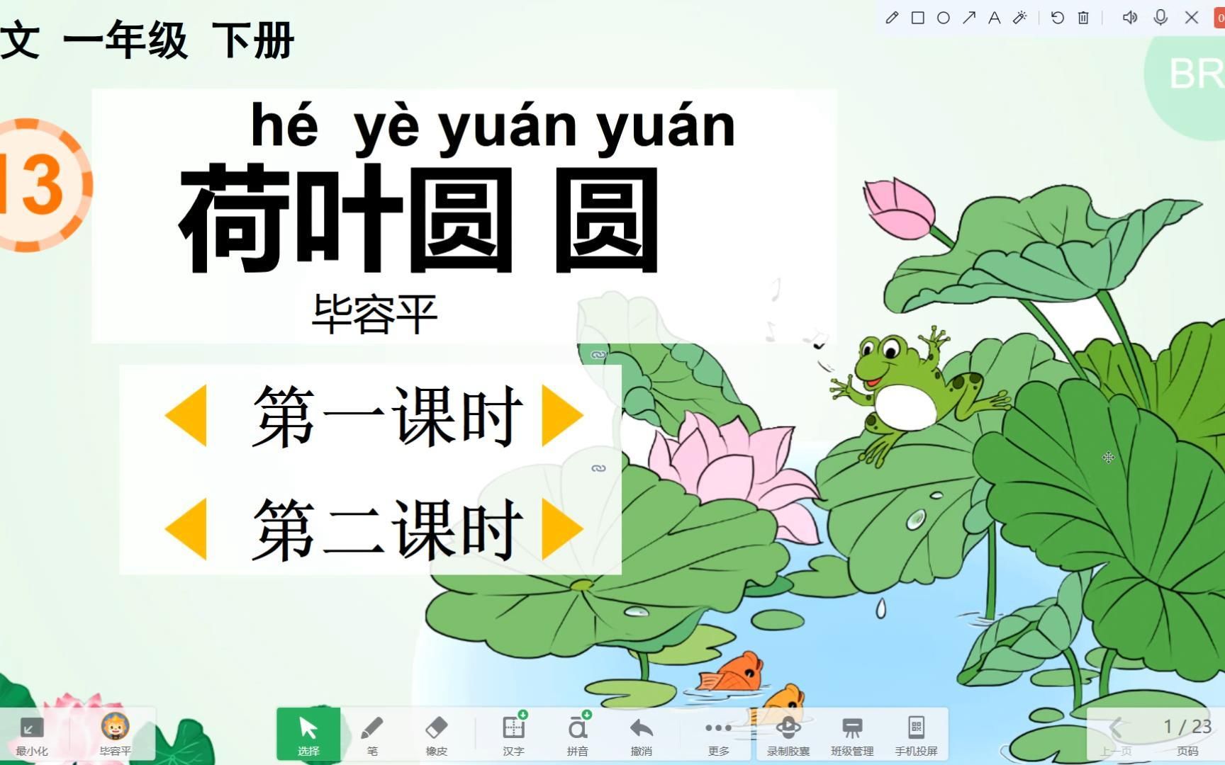 【微课】小学语文《荷叶圆圆》哔哩哔哩bilibili