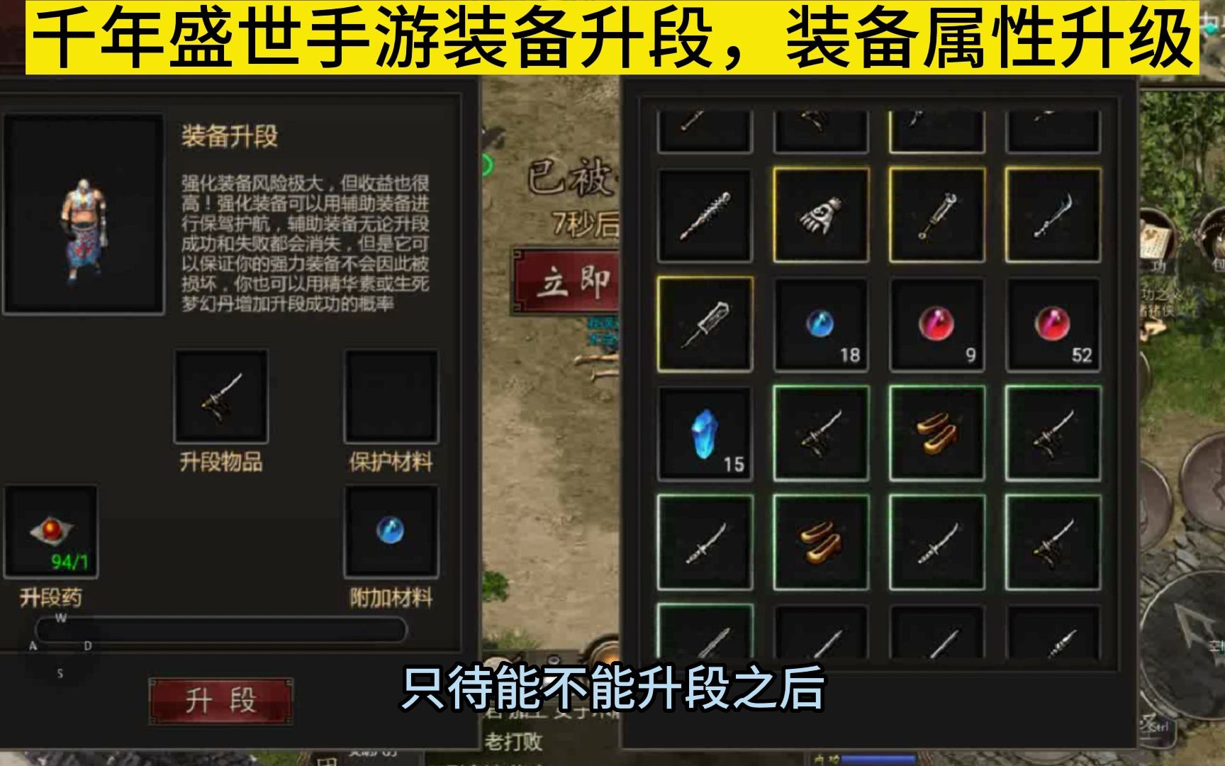 千年盛世手游装备升段,装备属性升级