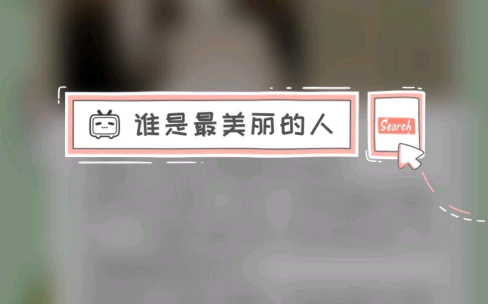 街头上的陈永玲王吟秋哔哩哔哩bilibili