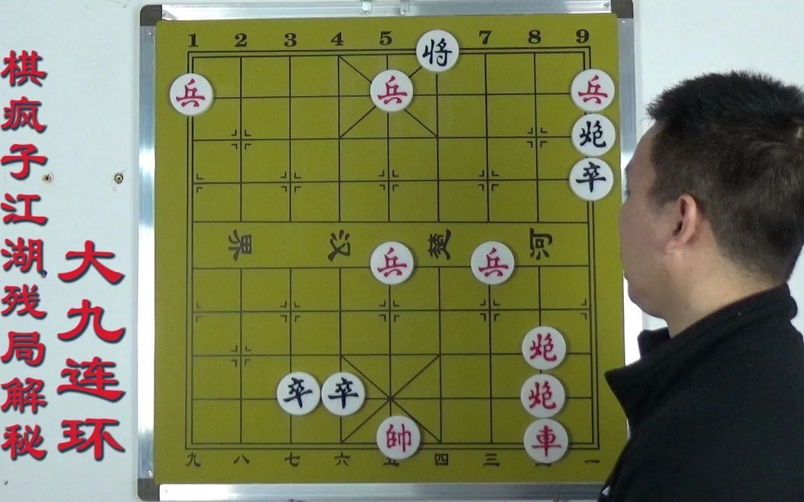 象棋九连环图片