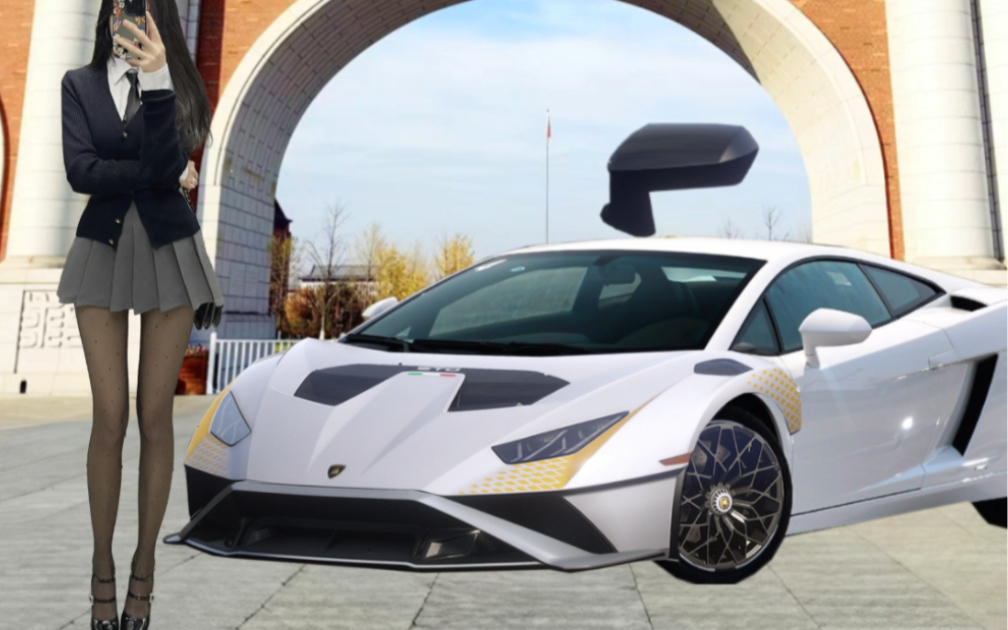 开兰博基尼去接妹子