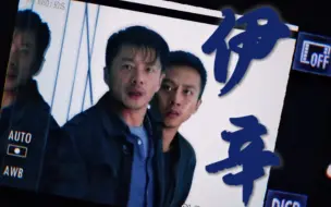 Video herunterladen: 【伊辛/烈日灼心】