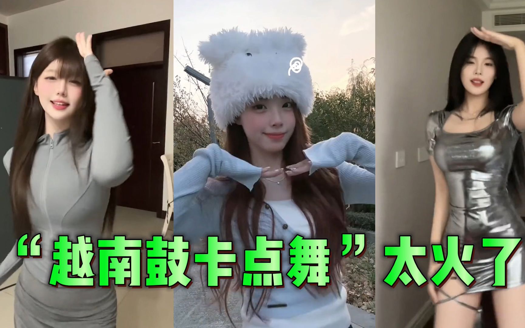 盘点超火"越南鼓卡点舞"!仅几天就破50亿播放,哪首你最喜欢?
