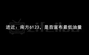 Download Video: 【ATC录音】深夜雷雨油量不足--南航要求尽快引导落地--首都机场进近