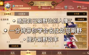 Download Video: 【决战平安京】一分钟刷野赶路技巧，看看有你的常用式神嘛