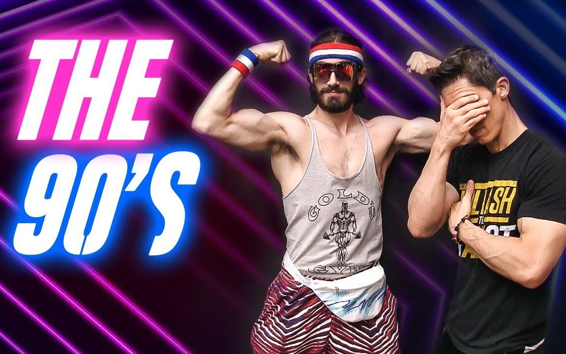 【健身理论帝jeff】八件90年代健美的东西