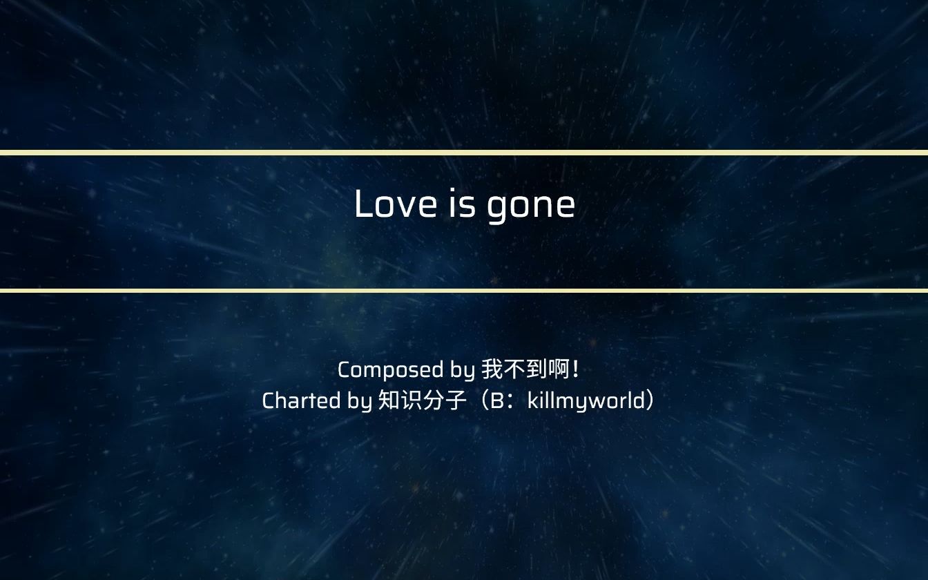 [图][phigros】love is gone DJ重置版独家制作（有下载链接！）