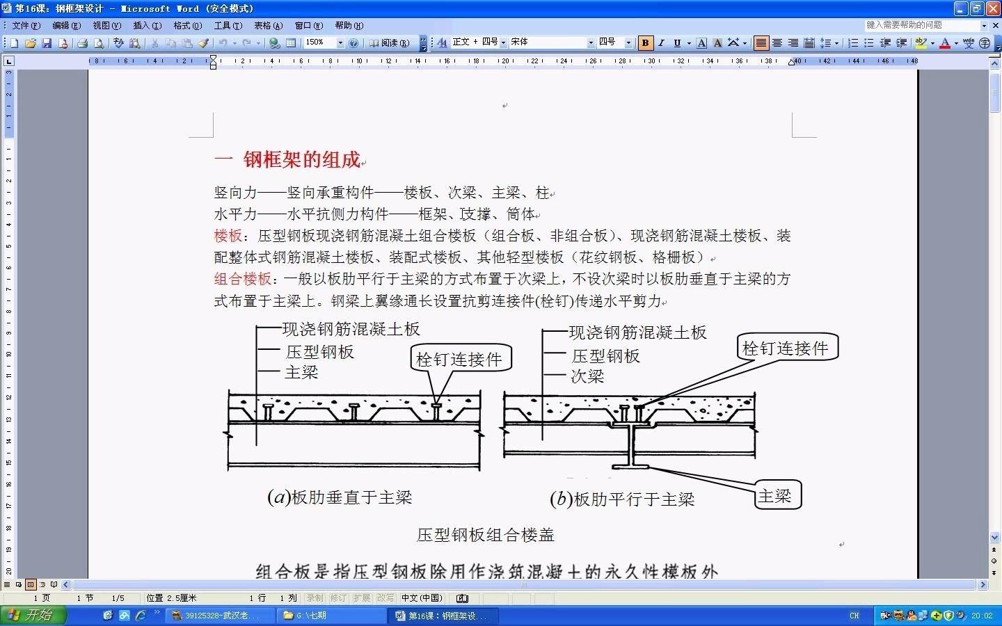 [图]0701钢框架整体结构受力分析抗规讲解