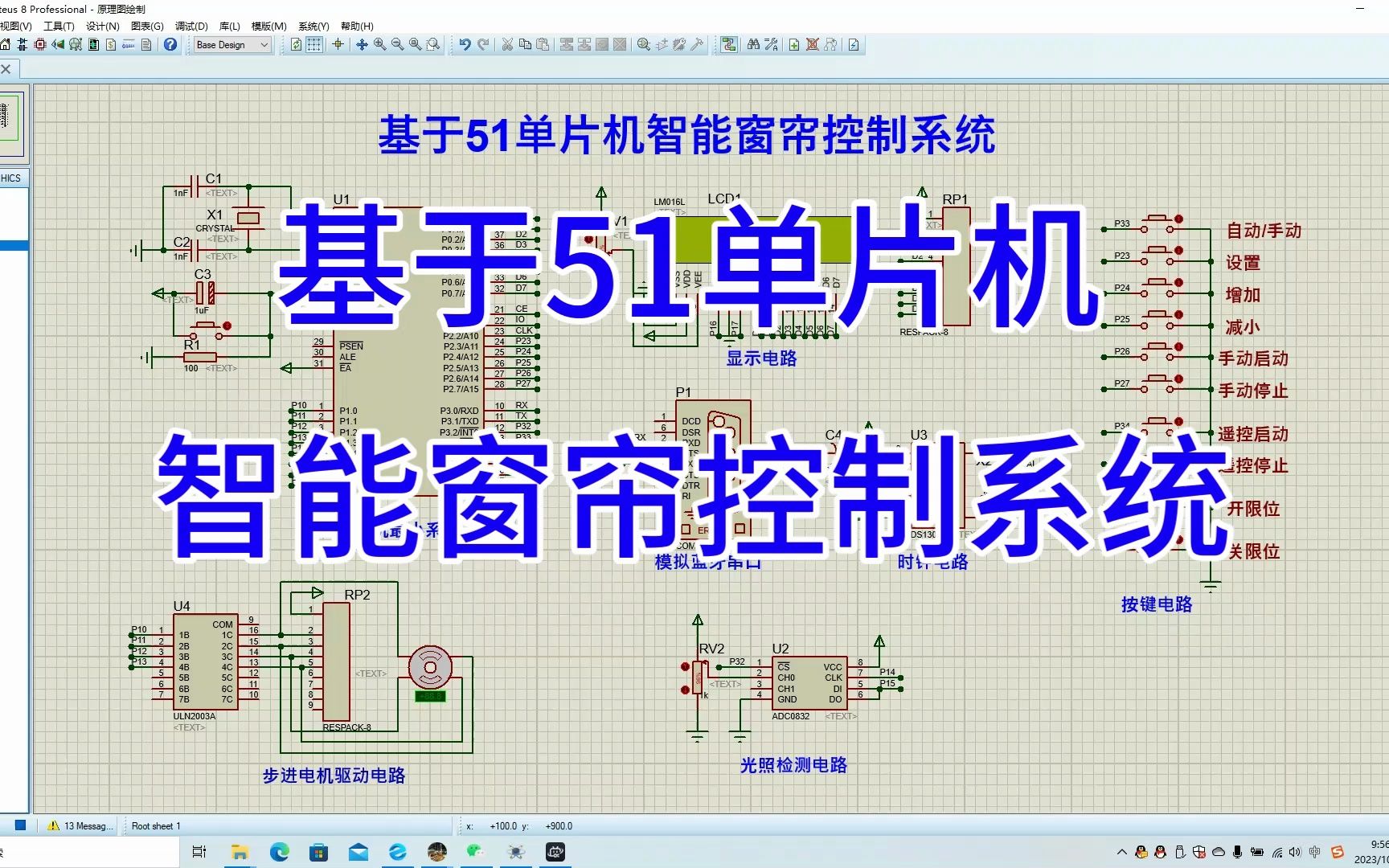 【51单片机毕业设计517】【Proteus仿真】智能窗帘控制系统哔哩哔哩bilibili