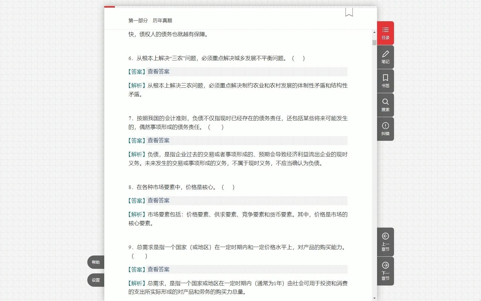 2023年山西省农村信用社公开招聘工作人员考试题库【历年真题+章节题库+模拟试题】哔哩哔哩bilibili