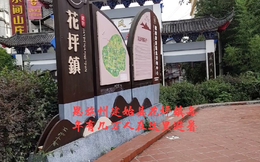 每年有几万人避暑的建始县花坪镇,小镇什么吸引力怎么办到的