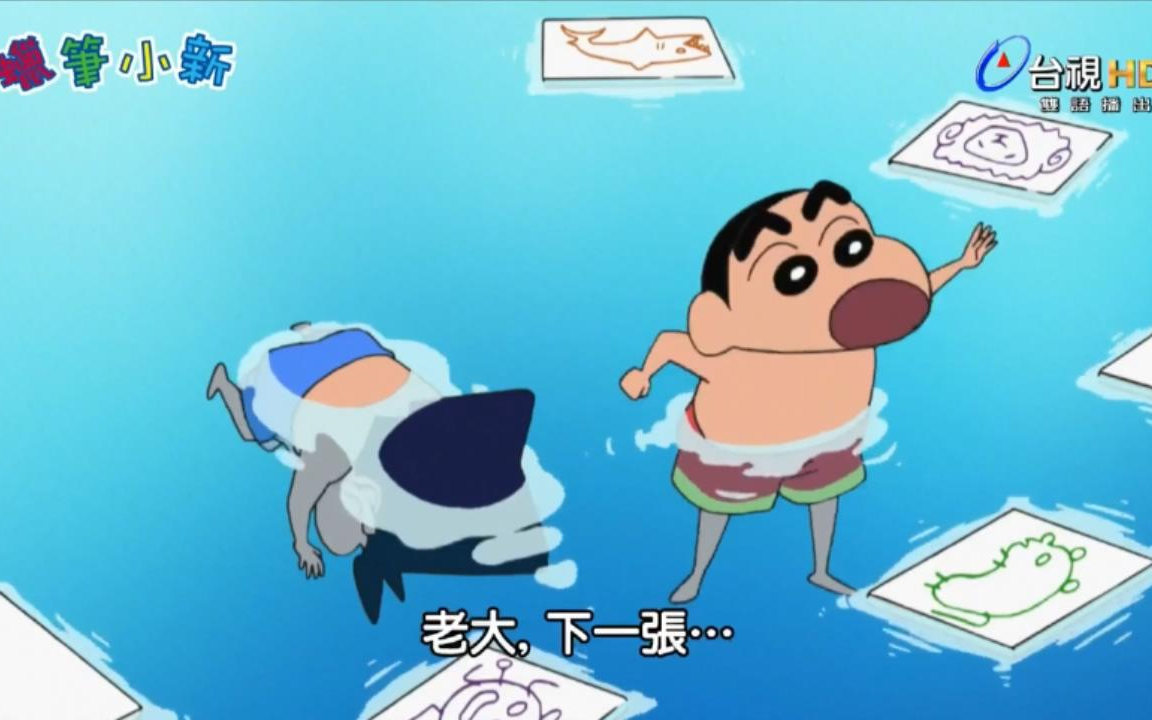 蜡笔小新第十季 台配 062 夏季尾声的游泳池哦
