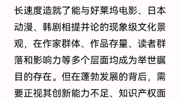 [图]书籍阅读:《中国网络文学二十年》第七章 网络文学理论批评