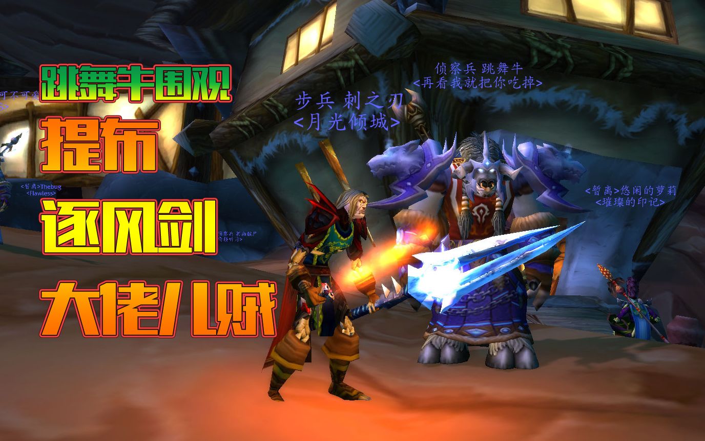 魔兽世界怀旧服围观提布逐风剑双持土豪盗贼大佬