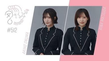 まこにな　大園玲　直筆サイン　3th ARENA TOUR 2024 まこにな 大園玲 直筆サイン 3th ARENA TOUR 2024 240616