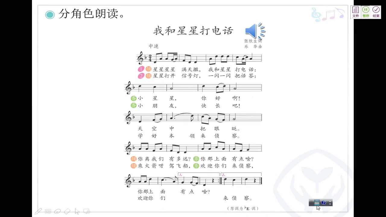 小一音乐0527 第六节 《我和星星打电话》哔哩哔哩bilibili