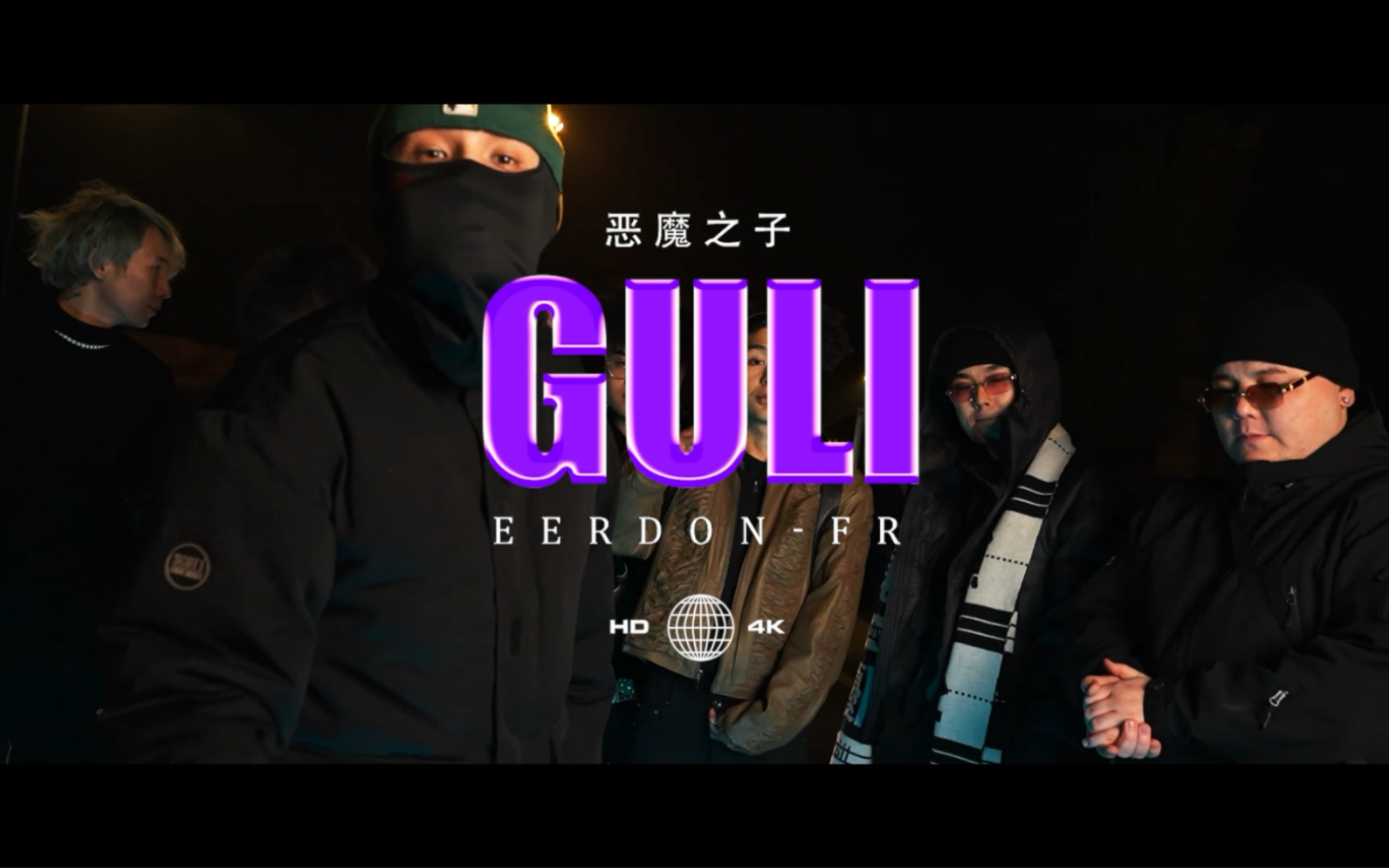 Guli official music video哔哩哔哩bilibili