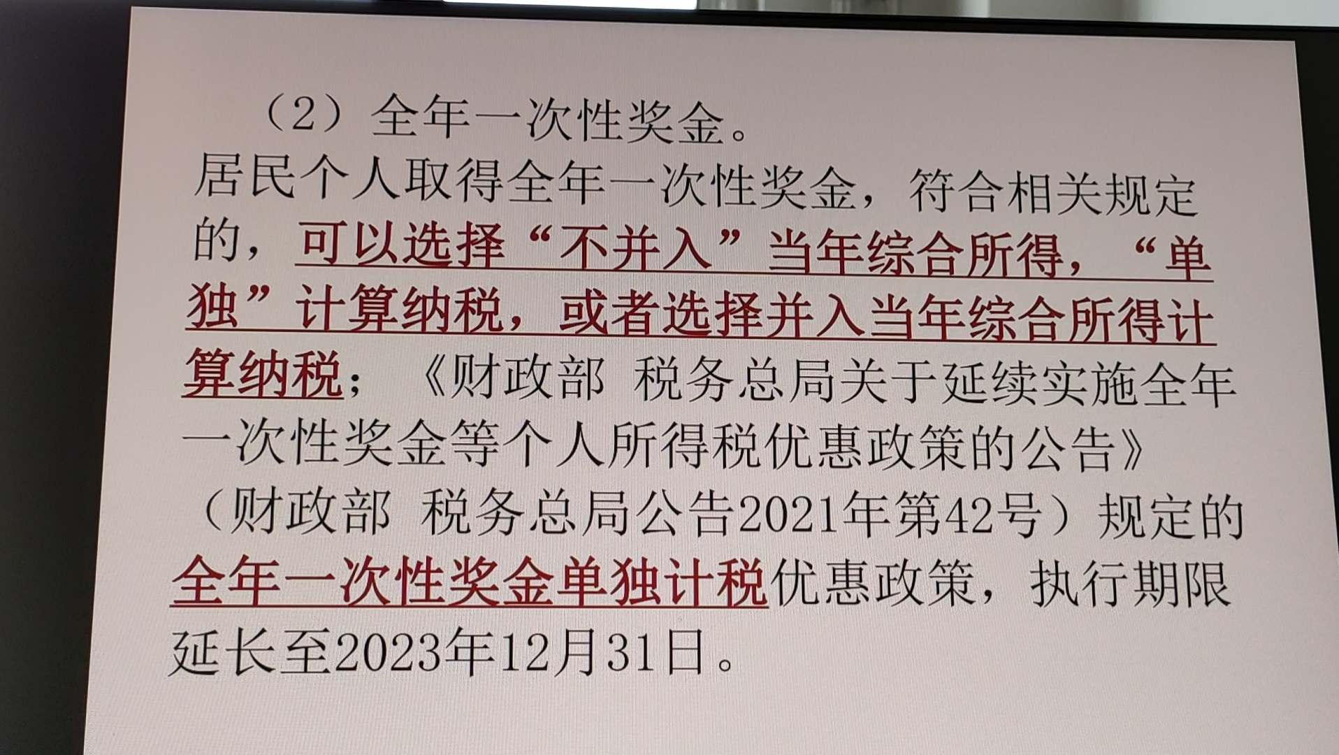 全年一次性奖金,劳务报酬,稿酬,特权使用费的,分月或者分次预缴.哔哩哔哩bilibili