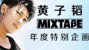 黄子韬 少年企画mixtape第一季合集 哔哩哔哩 つロ干杯 Bilibili