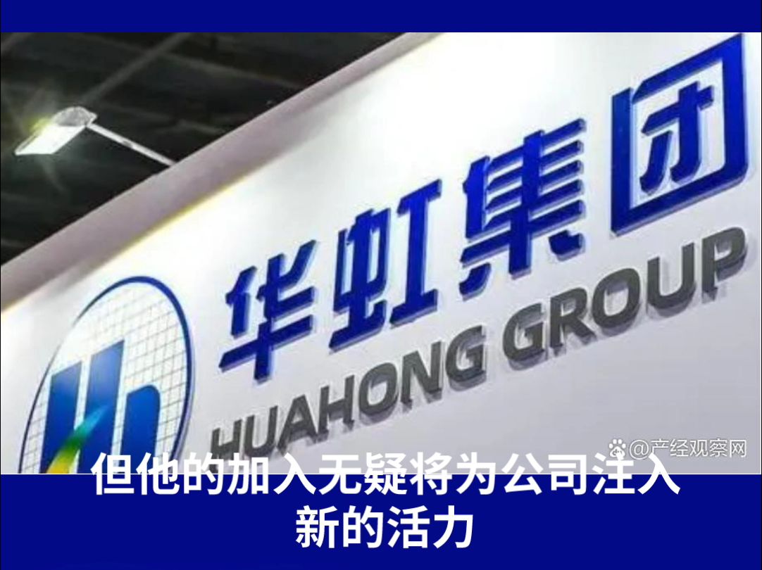 重磅消息!800亿市值半导体巨头人事大变动:唐均君获委任董事会主席 英特尔前全球副总裁白鹏加盟哔哩哔哩bilibili