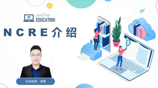 计算机等级考试介绍（考试方式、考试科目、获证条件以及含金量）
