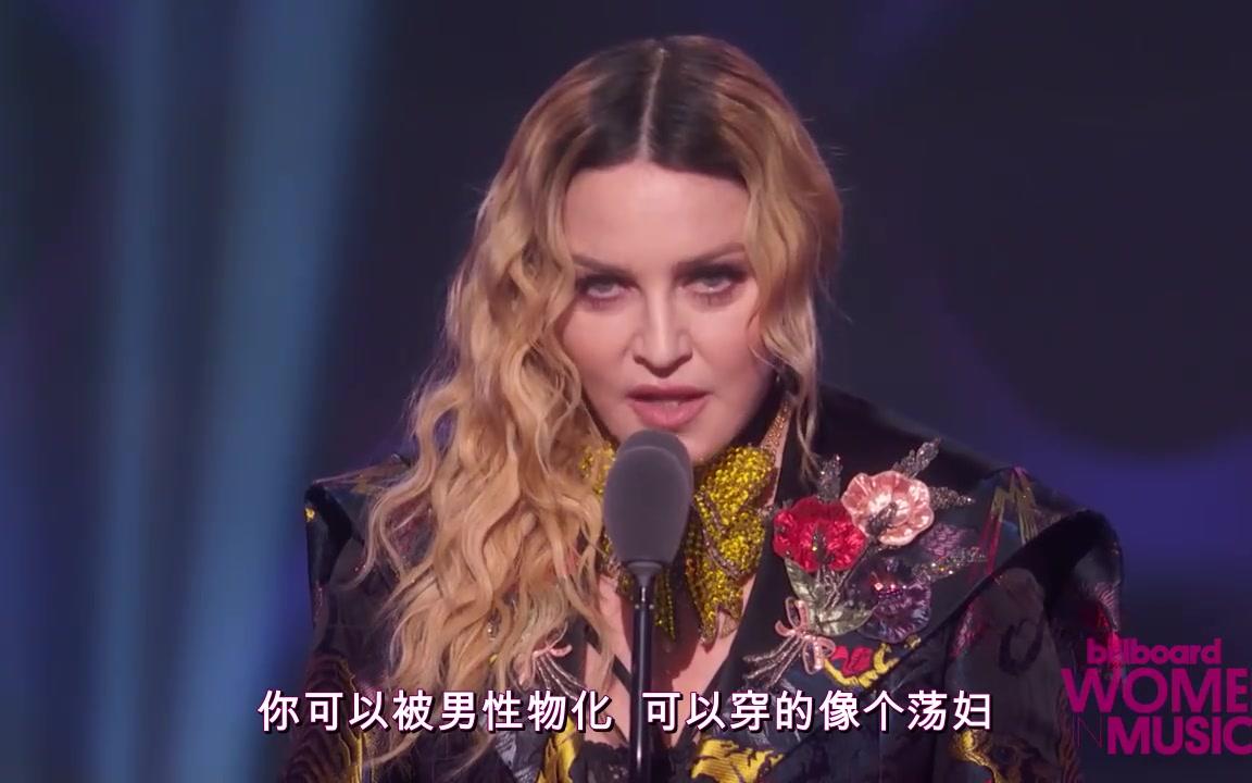 [图]麦当娜Madonna 2016年获「Billboard年度女性」演讲中文字幕