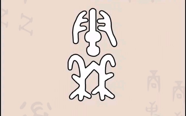 暴力解剖甲骨文-秦_哔哩哔哩_bilibili