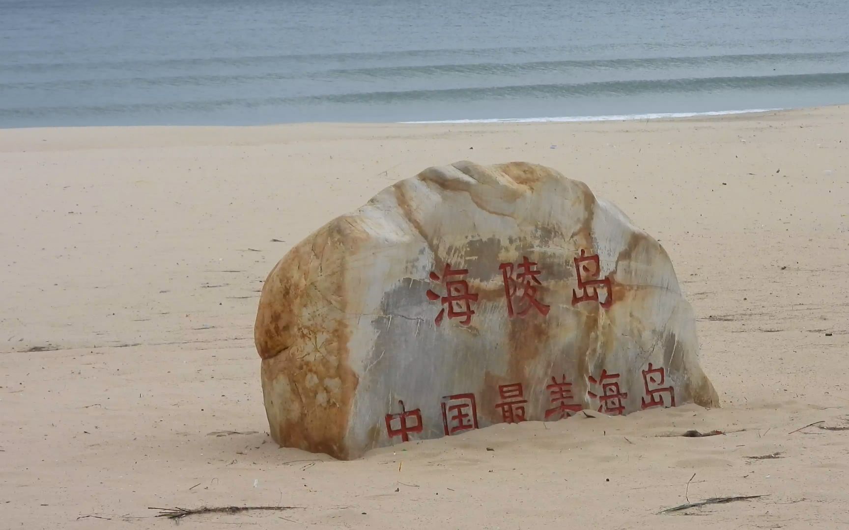 2023年10月8日广东阳江海陵岛海滩-阳台望海-尼康相机记录