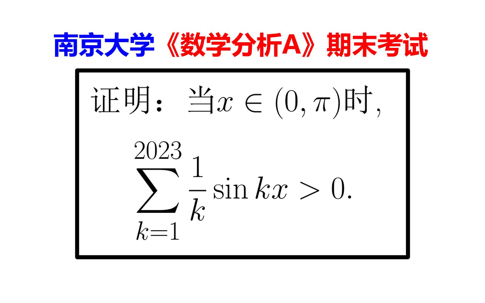 证明 Fej㩲Jackson 不等式(南京大学数学分析期末)哔哩哔哩bilibili