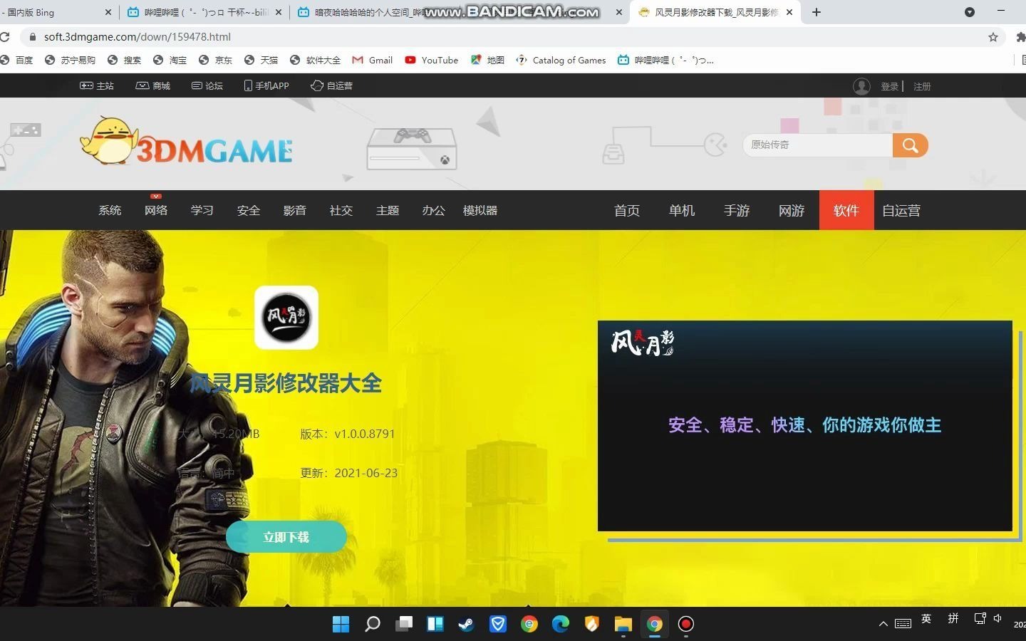 2021风灵月影修改器下载&使用教程_哔哩哔哩_bilibili