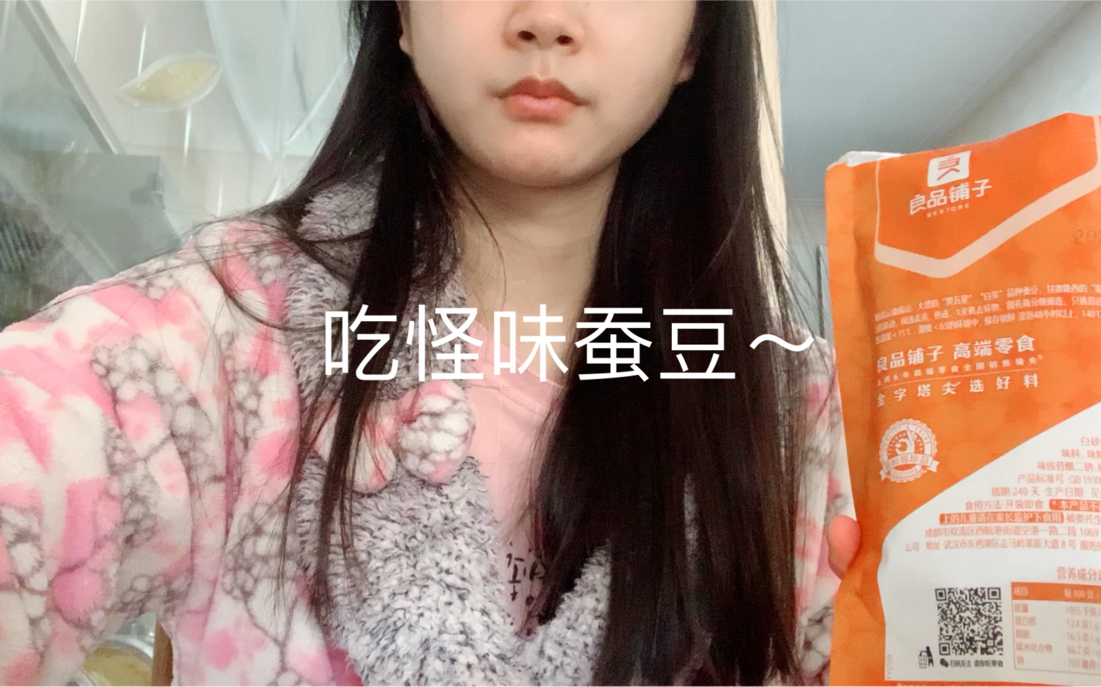 吃怪味蚕豆~哔哩哔哩bilibili