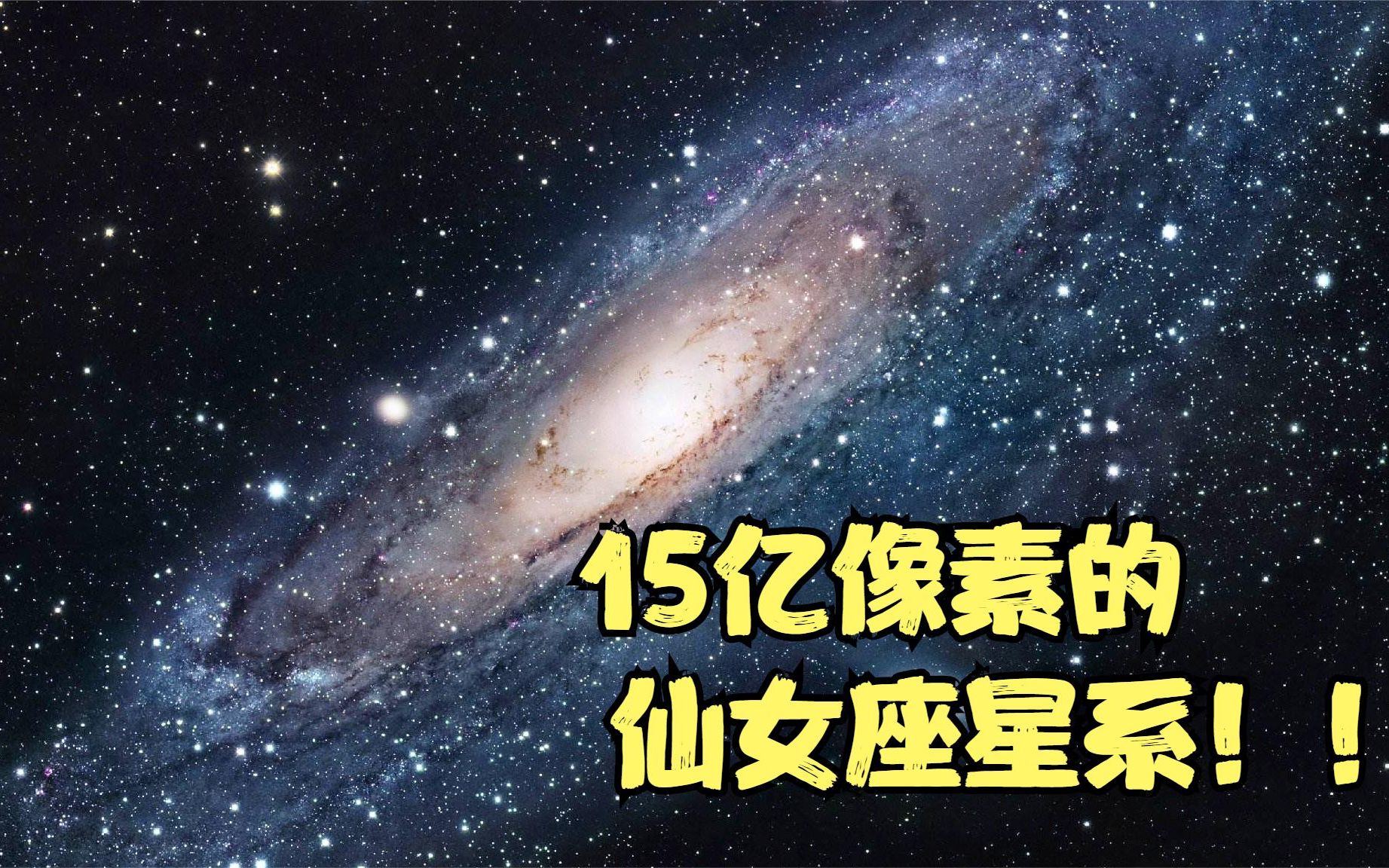 仙女座S超新星图片