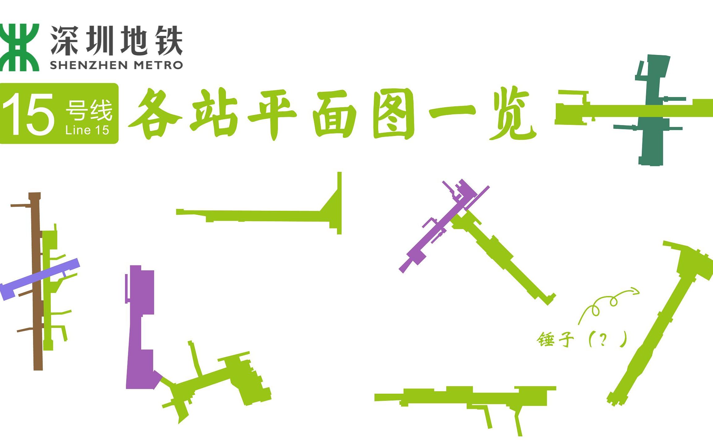 【深圳地铁】深圳地铁15号线各站平面图一览哔哩哔哩bilibili