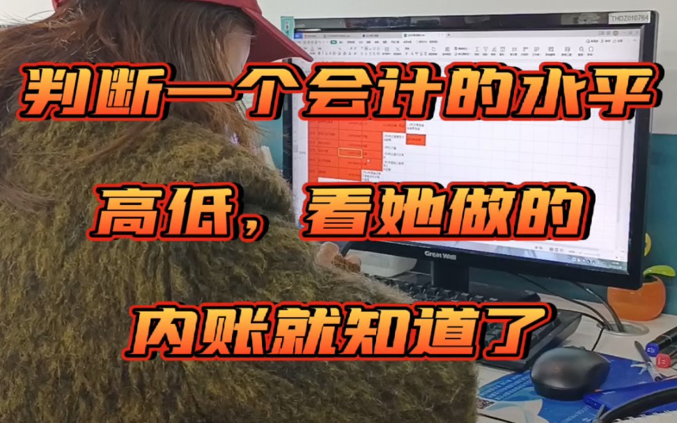 老板说:一个会计工作能力强不强看他做的内账就知道了,最简单的内账都做不好,别的就不用看了#内账 #会计实操 #出纳实操哔哩哔哩bilibili