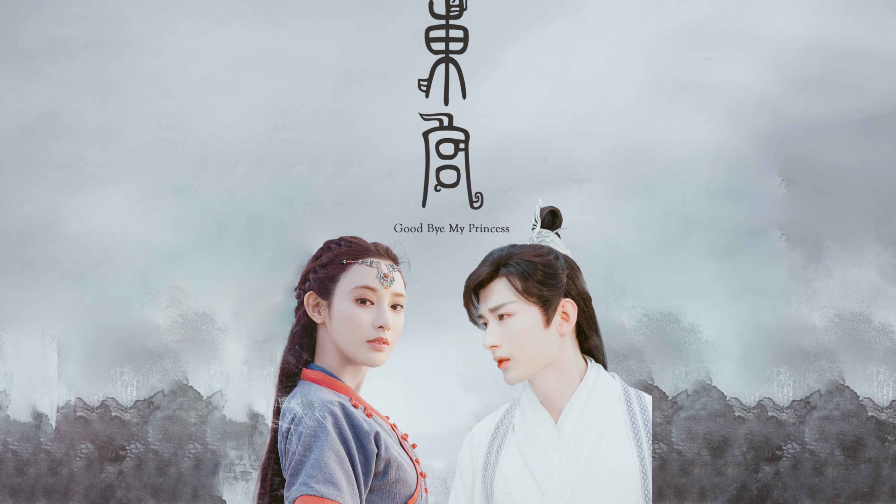 如果司凤活在东宫|小枫·成毅混剪【看到伪海报还不进来】