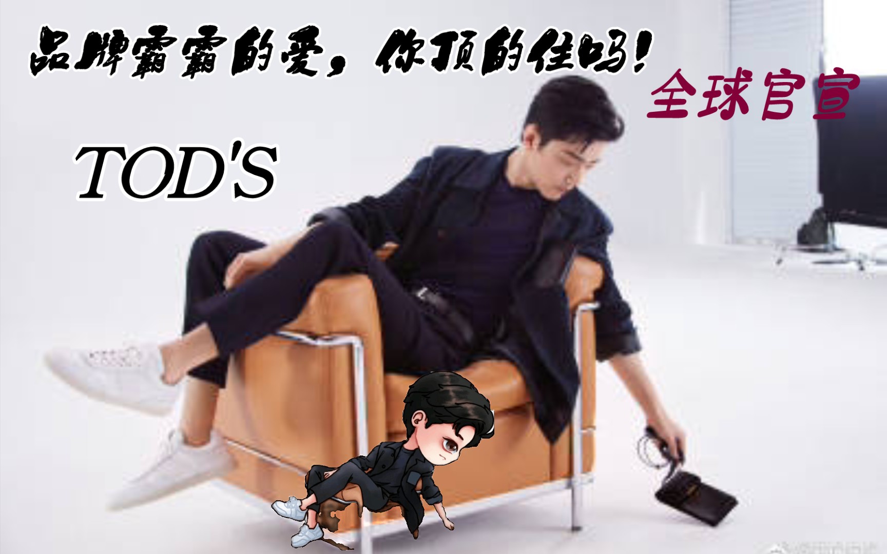 【TOD'S】【肖战】意大利人的浪漫,持久又香醇(汇总视频)哔哩哔哩bilibili