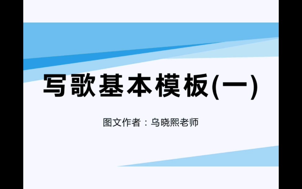 一定是要收藏的干货❗写歌基本模板哔哩哔哩bilibili